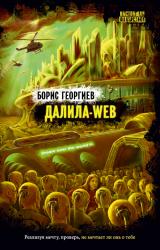 Книга Далила-web